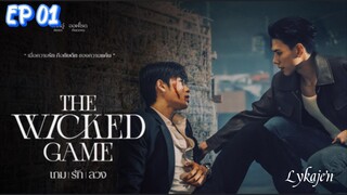 🇹🇭[BL]THE W I C K E D GAME EP 01(engsub)2025