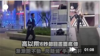 16 giây cảnh quay trong chương trình của Cao Dĩ Tường lan truyền chóng mặt! Dần dần không thể chạy n