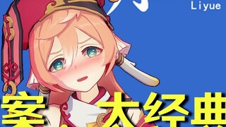ฉากสุดฮิต! ข่มขืนฉันเหรอ? ฉันจะโยนคุณลงในหลุม! 【ข้อสอบกฎหมาย Liyue 02】