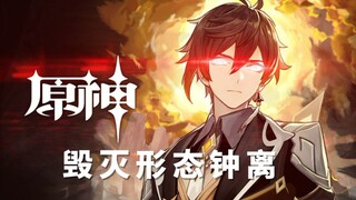 《原神》角色演示-「钟离：听书人加强版」