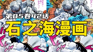 Stone Sea 42: The Platinum Star disc was stolen, Weather Forecast vs. Jumping Lightning Jack!