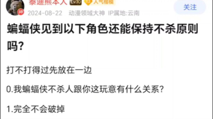 蝙蝠侠面对以下角色还能坚持不杀原则吗？