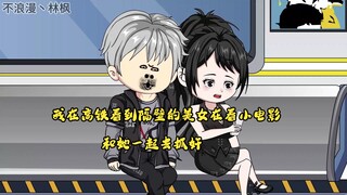 第二集：我在高铁看到隔壁的美女在看小电影，我和她一起去抓奸