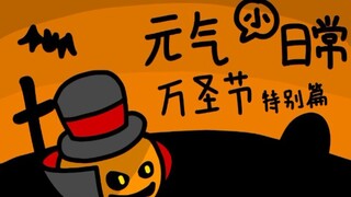 [Soul Knight] A little daily routine! Halloween special!