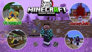 รีวิวแอดออน "ดาบพิฆาตอสูรสุดสมจริง" ใน Minecraft มือถือ?🔥 (DemonSlayer) | Minecraft รีวิว Addon