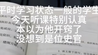 老师：司马迁不准来上课哈。