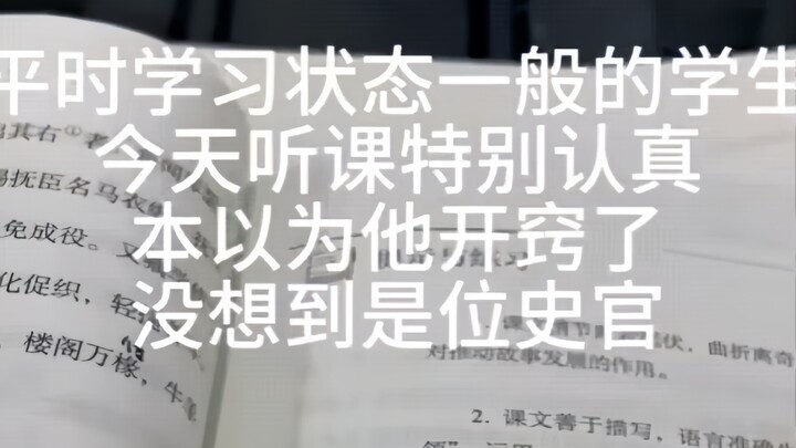 老师：司马迁不准来上课哈。