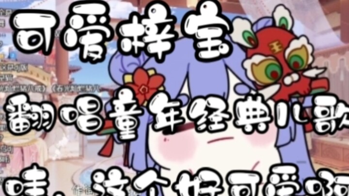 阿梓翻唱童年歌曲《蜗牛与黄鹂鸟》