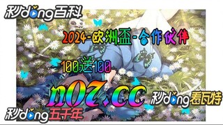 网上投注欧洲杯彩票 🐋🔥《《 n 0 7 . c c 》 》🔥🐋 - 《《 y n c t 5 5 . c o m 》》