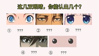 你的动漫储备量有多大，看眼猜人，你能认出几个？