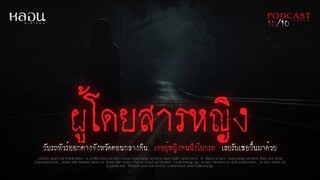 ผู้โดยสารหญิง ( ลพบุรี )