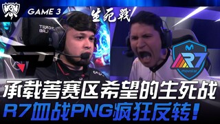 PNG vs R7: A 45-minute do-or-die battle that carries the hopes of the entire region! R7 fights tooth