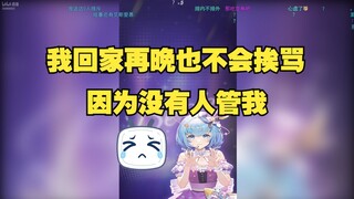 【恬豆】“我小时候回家再晚也不会挨骂，因为没有人管我”说完就陷入沉默😭😭😭听完我瞬间泪目了😭😭😭