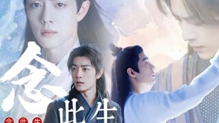 【肖战水仙 | 三影】《念此生》④ | 先婚后爱 | 暗恋向 | 我念此生，别无所求，只愿与君长相守