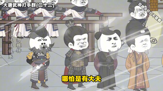 《大唐武神打手群》第二十三集 大唐特种兵训练