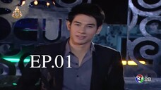 รักออกอากาศ RakOrkAkard (2555) EP.1