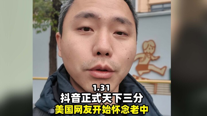 American netizens suddenly realized: it might be better to let the Chinese manage TikTok!