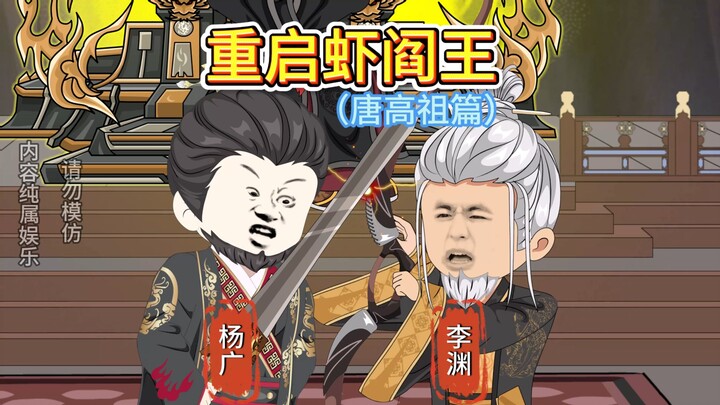 杨广剑指李渊！惨遭李二反秒！灵魂拷问:李世民怎么称呼杨坚？