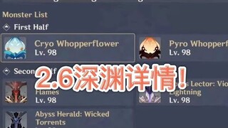 【原神】2.6深渊怪物阵容详情！