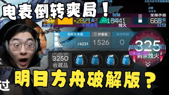 【Zc/ROGUE karya Jieyuan】3.250 koleksi! Bubble dengan pertahanan 580 ribu dan damage balik, langsung 