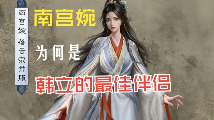 لماذا تُعَدّ نانغونغ وان الشريك المثالي لكان لي؟