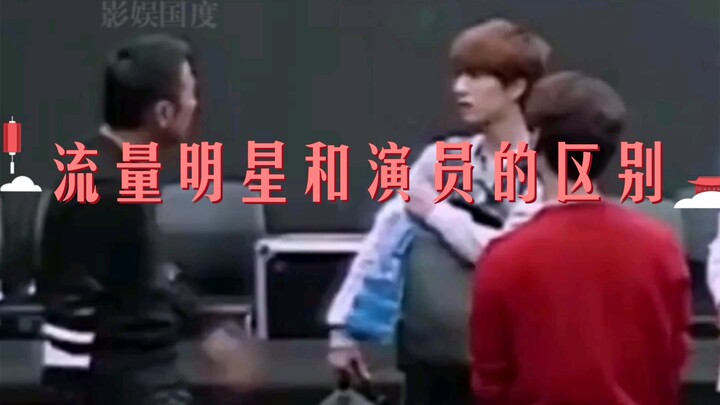 The difference between "traffic stars" and real actors