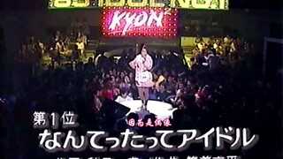 Kyoko Koizumi - Nantettatte Idol