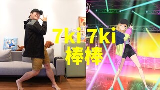 "7Ki 7Ki Bang Bang" by a 36-year-old chubby gamer [Dance Central unrelated version] Cola's Finished 