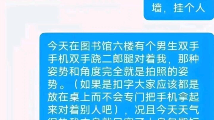 Tianjin Normal University Confession Wall Gossip