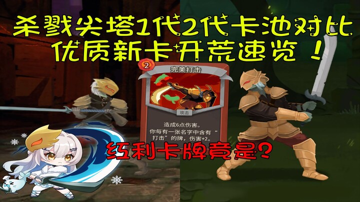 Kill It In The Tower 2 — นักรบชุดเกราะในทาวเวอร์ 2 มีอัปเดตอะไรบ้าง! ค้นพบการ์ดใหม่สุดแรงอย่างรวดเร็