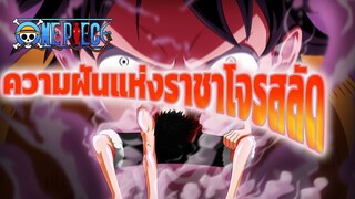 "Let Me Intrude on the Dream of Being a Pirate King with You"