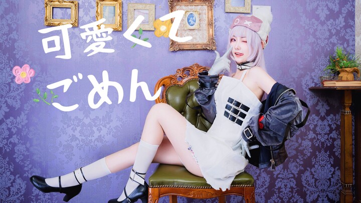 海拉这么可爱真是抱歉！cos翻跳～竖屏来啦