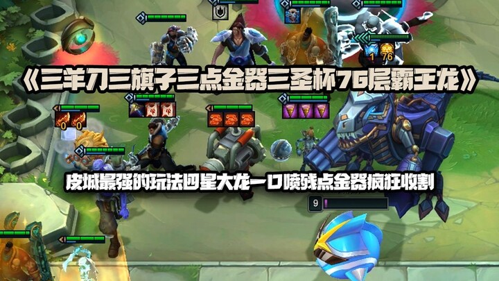 Three Sheep, Three Flags, Three Gold Items, Three Cups: Tier-7 Tyrannosaurus – The Strongest Team Co