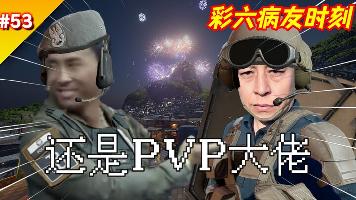 My teammate turned out to be a PvP jailer! [Rainbow Six Siege Buddy Moments #53]