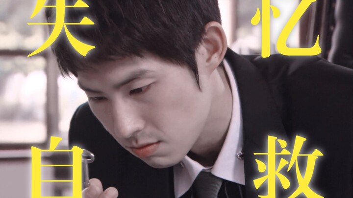 แม้จะสูญเสียความทรงจำ ก็ยังช่วยตัวเองได้ การใช้ชีวิตให้มีความสุขเป็นแค่คำโกหกของเขา ทั้งโลกต่างรู้ดี