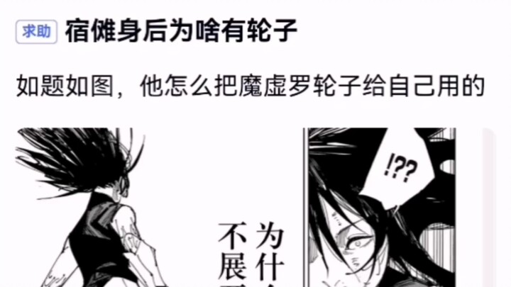 Why does Sukuna have wheels behind him?