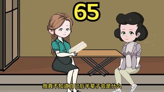 重生1980迎娶姐姐闺蜜（65）