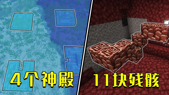 Minecraft: 4 điện thờ dưới biển, 4 thành phố cổ đại – đây là đang đánh mạt chược à?