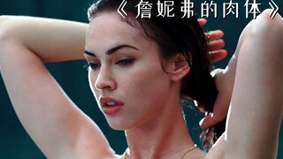 女孩喜欢吃生肉，每当肚子饿的时候，她的身边就会S掉一个男生！