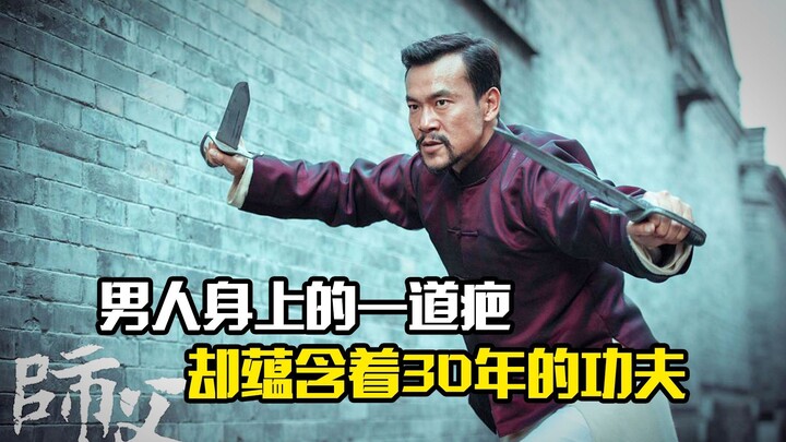 A scar on a man's body hides 30 years of martial arts skill—action movie