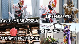 极狐37话 纯白(有橘色)的MK3形态登场 尼拉姆或成为英寿MK3的练手对象