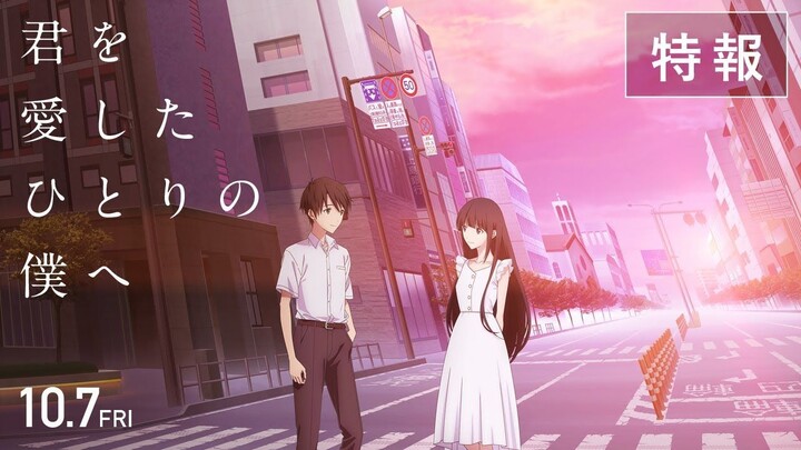 To the Only Me Who Loved You; Kimi wo Aishita Hitori no Boku e Full Movie English Subbed 1080