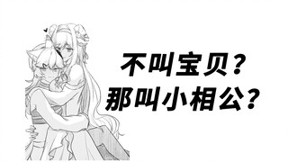 【咩栗】婊里婊气小狗不会爱上油腻蜗牛姐姐