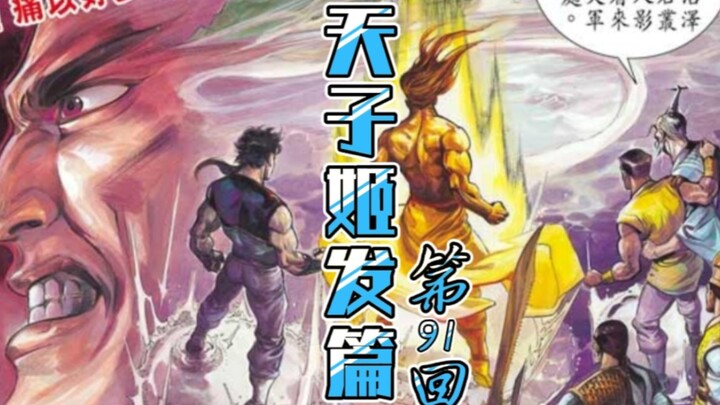天子传奇「姬发篇」91：血陷阱正式引爆，蝠蜂蛇怪，竟然还有翼龙！！