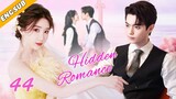 Hidden Romance EP44| The CEO pursues the down-and-out girl | Xu Lu, Mao Xiaotong
