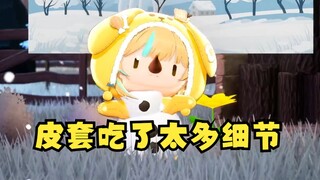 【又一】纵使《科目三/大香蕉》跳的再熟练，也逃不过“皮套吃了太多细节”😥