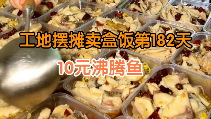 วันที่ 182 ของการตั้งแผงขายข้าวกล่องบนไซต์ก่อสร้าง วันนี้ทำปลาเดือด มีแฟนๆ บินมาให้กำลังใจจากแดนไกล 