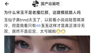 8u: Sao Tống Vũ không phải mỹ nhân của lão quỷ vậy? Người mẫu này chỉ là người qua đường thôi sao? 😭