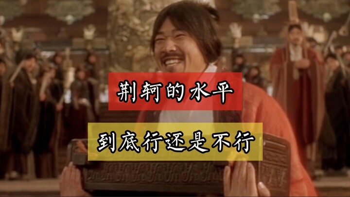 Sebagai seorang pembunuh yang gagal, apakah Jing Ke memang terlalu dibesar-besarkan?