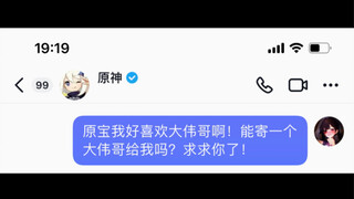 收到了原宝的礼物 就是可惜没有送大伟哥